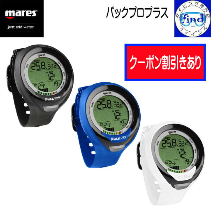 mares マレス Puck Pro パックプロ ダイビングコンピューター ダイコン 