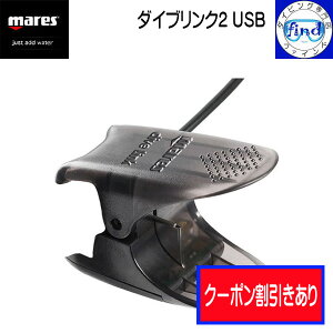  mares }X p\RڑpC^[tFCX _CuN2USB dive link 2 usb p\RɃOf[^_E[h L^Cv NAbh pbNvvX X}[gɑΉ _Cr