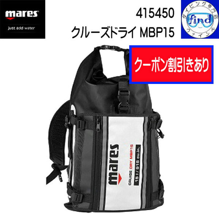楽天市場】クーポンあり mares マレス CRUISE DRY MBP15 クルーズ 