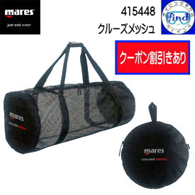 クーポンあり mares マレス クルーズ メッシュ CRUISE MESH 円形に収納できるメッシュバッグ ダイビング 軽器材 シュノーケリング ランキング入賞 415448