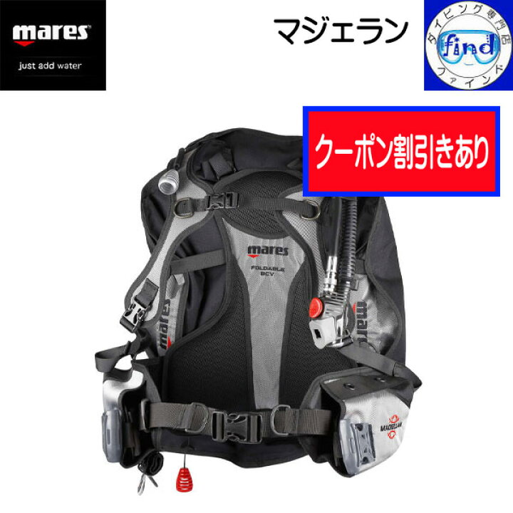 楽天市場】クーポンあり mares マレス BCD マジェラン トラベル用で 