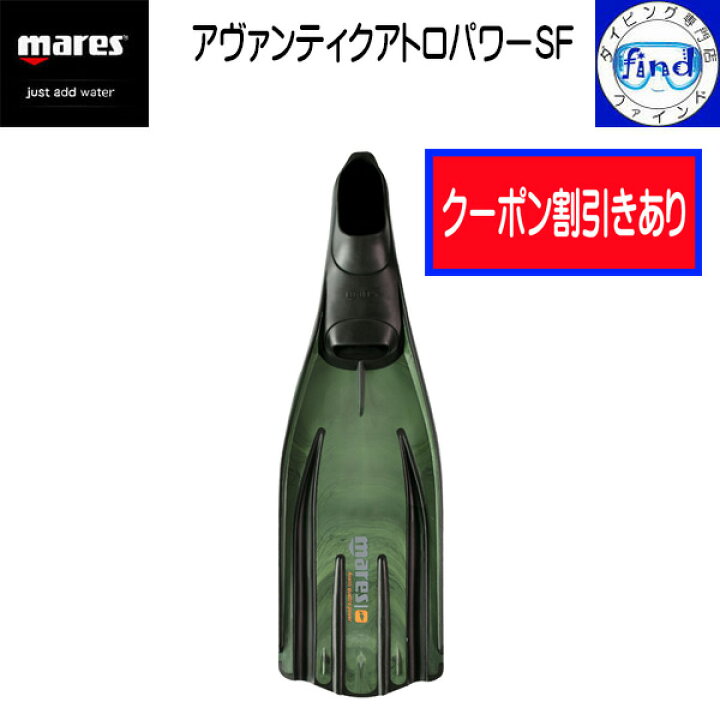 楽天市場】クーポンあり ダイビング フィン mares マレス アヴァンティ 