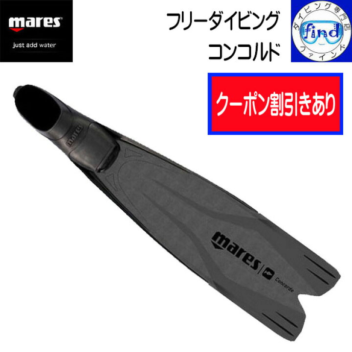 楽天市場】クーポンあり ダイビング フィン mares マレス コンコルド  