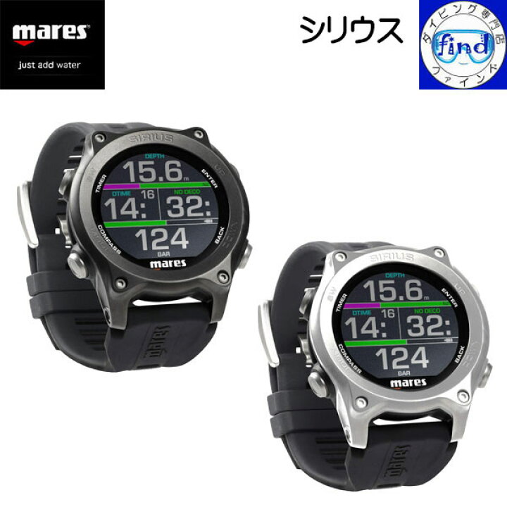 楽天市場】クーポンあり mares マレス ダイブコンピューター シリウス  