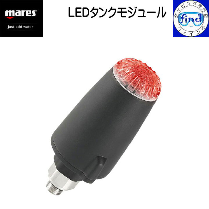 楽天市場】・ポイントUP mares マレス トランスミッター LEDタンク 