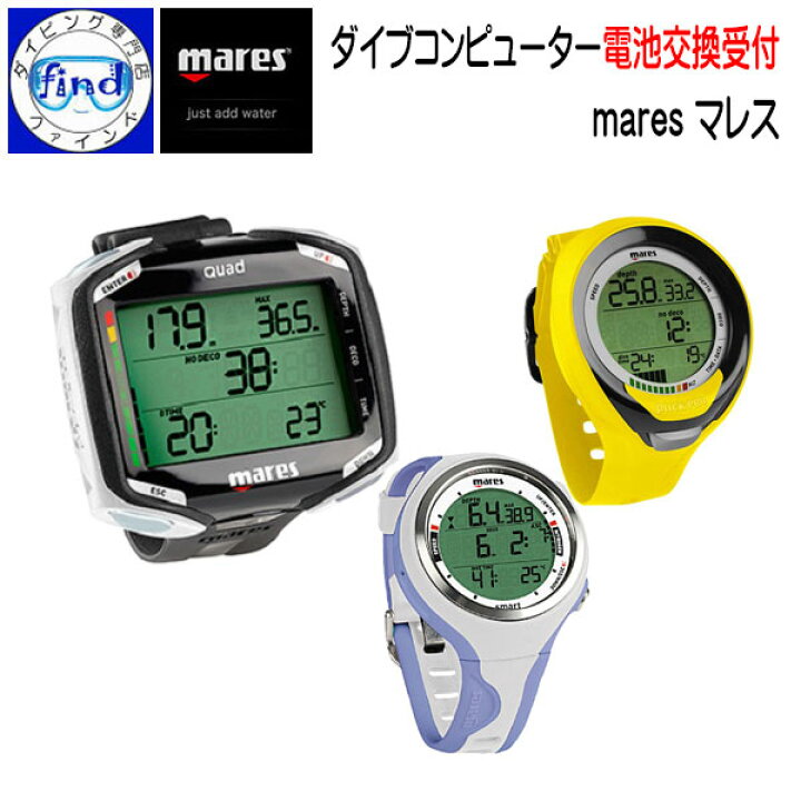 楽天市場】バッテリー交換受付 mares マレス ダイブコンピューター 
