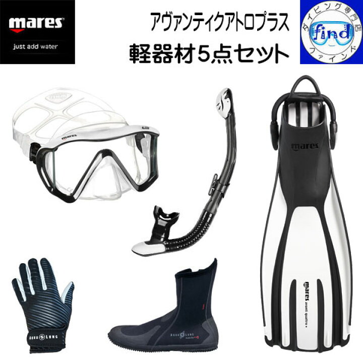 楽天市場】mares aqualung マレス＆アクアラング 軽器材5点セット 