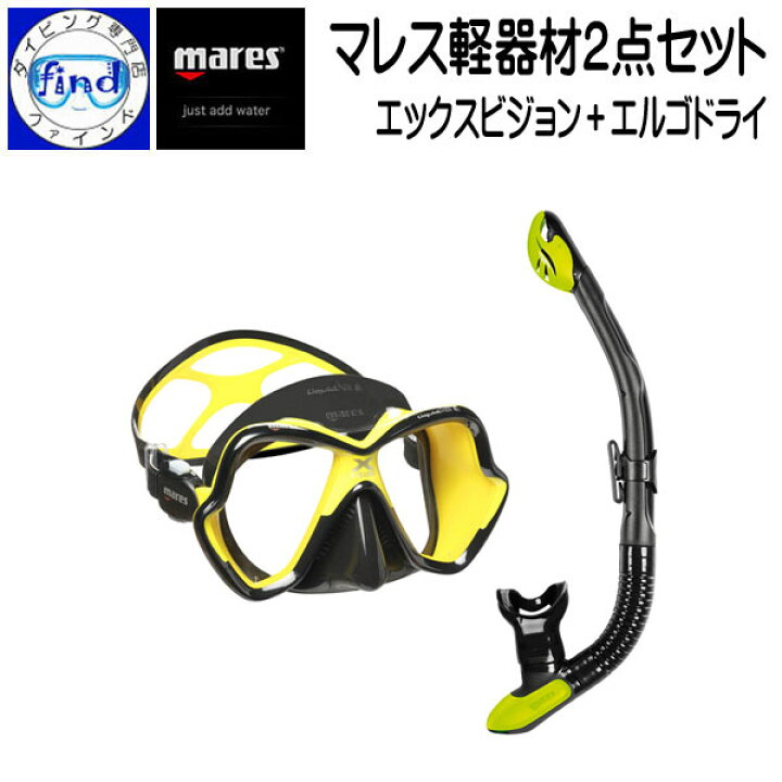 楽天市場】即日発送 mares マレス マレス軽器材2点セット YL マスク  
