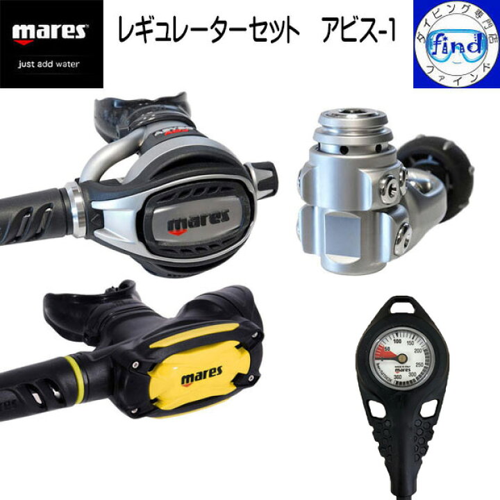 楽天市場】mares マレス レギュレーターセット アビス-1 レギ＋オクト 