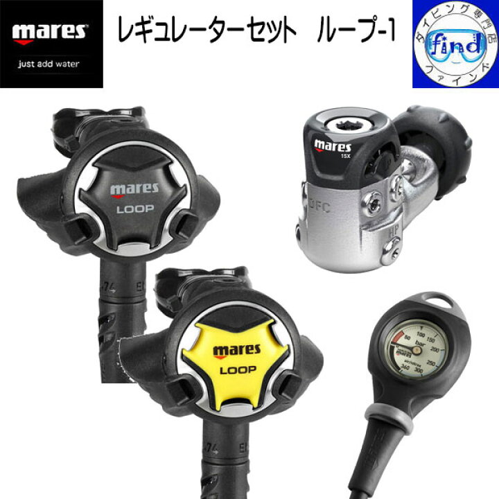 楽天市場】mares マレス レギュレーターセット ループ-1 レギ＋オクト 