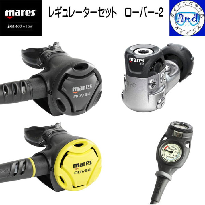 楽天市場】mares マレス レギュレーターセット ローバー-2 レギ＋ 