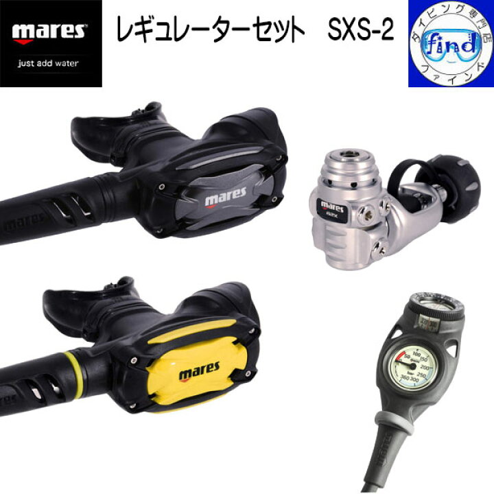 楽天市場】mares マレス レギュレーターセットSXS-2 レギ＋オクト＋ 