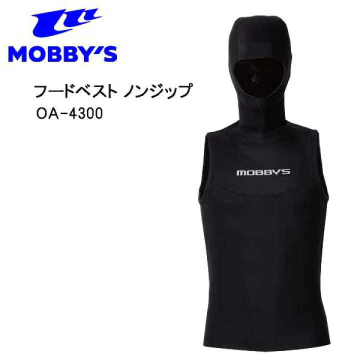 楽天市場】2025 MOBBYS モビーズ フードベスト ノンジップ スキューバ  