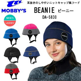 【あす楽対応】MOBBY'S モビーズ　BEANIE ビーニー キャップ フード 帽子 スキューバダイビング マリンスポーツ 防寒 ダイビングフード　MOBBYS 耳の抜けづらさ解消 2mm厚 DA-5830 DA5830