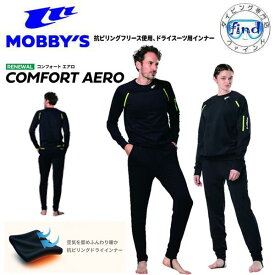 ■予約中 5月入荷 2026 リニューアル MOBBYS モビーズ コンフォートエアロ　COMFORT AERO ドライスーツ インナー　AAG-5100 AAG-5200 シャツとパンツ　ツーピース　 mobby'S モビーディック【送料無料】スキューバダイビング