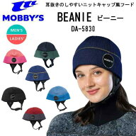 即日 2026新色入荷 MOBBY'S モビーズ BEANIE ビーニー キャップ フード 帽子 スキューバダイビング マリ…