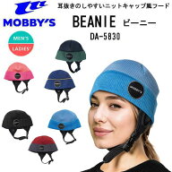 MOBBY'S モビーズ BEANIE ビーニー キャップ フード 帽子 スキューバダイビング マリンスポーツ 防寒 ダ…