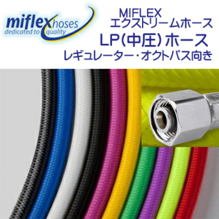 楽天市場】MIFLEX エクストリームホース LPホース 【65cm】 マイ 