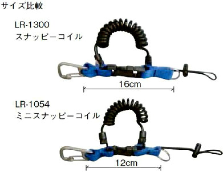 公式通販 LR-1300 スナッピーコイル SSカラビナ LR-1300 ステンレススナッピーコイル101 オレンジ