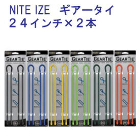 NITE IZE ナイトアイズ　ギアータイ　24インチ×2本　アイデア次第で使い方いろいろ　　メーカー在庫確認します