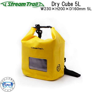 ストリームトレイル DRY CUBE 5L ドライキューブ 5リットル ウォータープルーフバッグ  ●楽天ランキング人気商品●メーカー在庫確認します