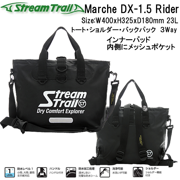 楽天市場】ストリームトレイル MARCHE DX-1.5 Rider ３ＷＡＹバッグ