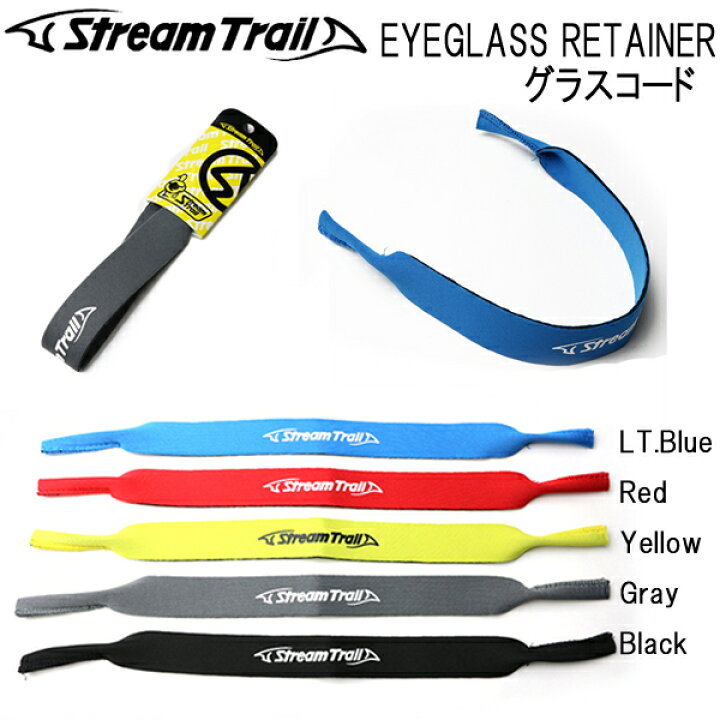 楽天市場】ストリームトレイル EYEGLASS RETAINER グラスコード アイ 
