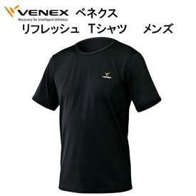VENEX ベネクス 【リフレッシュ】【Tシャツ メンズ 】半袖　取れない疲れをケアする 究極の休息・回復専用のウェア　移動着 機能性 回復 休養 快眠 【日本製】