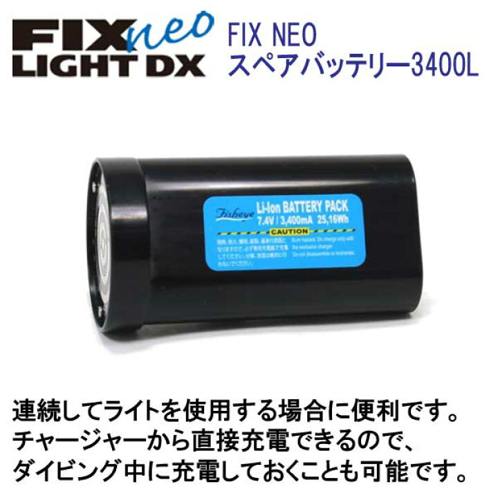 楽天市場】欠品中 フィッシュアイ FIX neo スペアバッテリー3400L 水中 