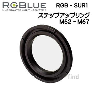 RGBlue �A�[���W�[�u���[ �y�X�e�b�v�A�b�v�����OM52-M67�z RGB-SUR1 ���e�[�V���������O�A�_�v�^�[�̎�t�l�W��M67����M52�ɕϊ������p�A�_�v�^�[�����O