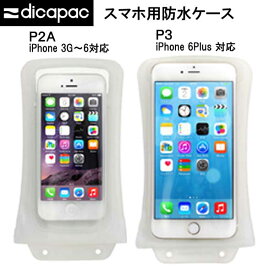 ディカパック dicapac　【P2A】【P3】iPhone/スマートフォン専用 防水ケース　W-P3 W-P2A ディカパック　　メーカー在庫/納期確認します