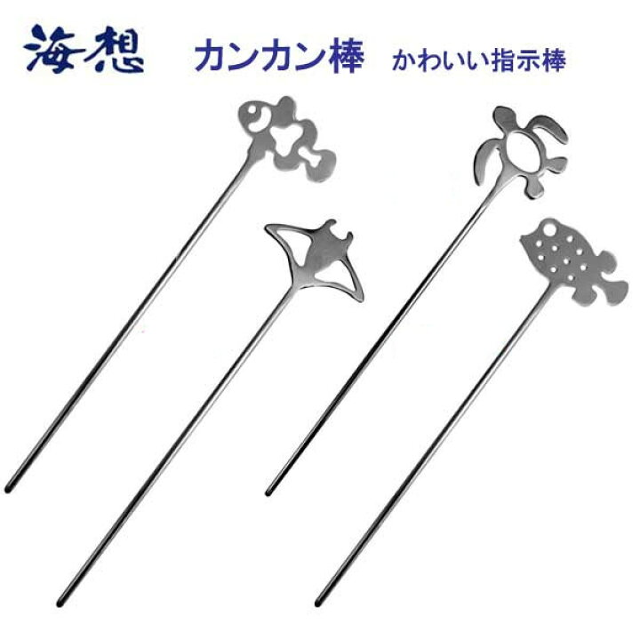 楽天市場 海想 かんかん棒 カンカン棒 楽天ランキング人気商品 楽天ランキング人気商品 メーカー在庫確認します ダイビング専門店ファインド