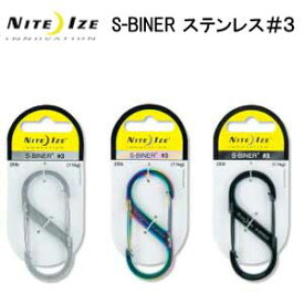 NITE IZE ナイトアイズ　S-BINER　エスビナー　ステンレス＃3　強い耐久性！　合わせるものを選ばないデザイン　　 メーカー在庫確認します