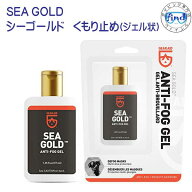 ジェル状 くもり止め　* シーゴールド sea gold ギアエイドGEAR AID ダイビング　シュノーケリング　マス…