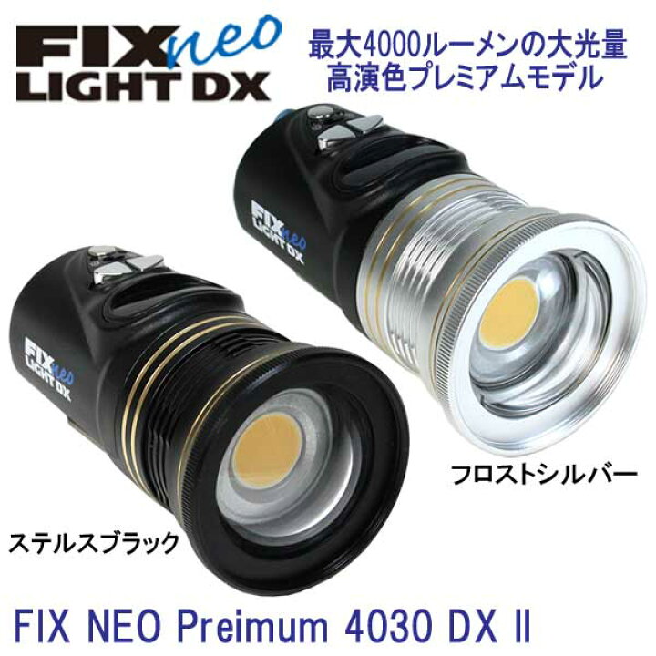 楽天市場】*フルセット仕様* フィッシュアイ FIX neo Premium 4030 DX 