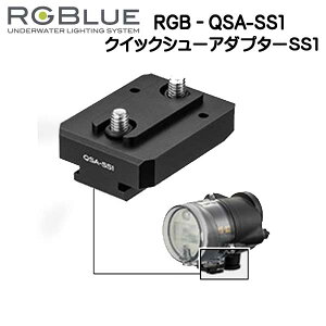 RGBlue �A�[���W�[�u���[ �y�N�C�b�N�V���[�A�_�v�^�[�z RGB-QSA-SS1 �Ή����[�J�[/���i�FSEA&SEA�@YS-D2(D1�j�N�C�b�N�V���[�V�X�e�� �B�e�@�ނ��u���ɒ��E����