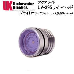UK AQUA LITE ANACg p UV-395@Cgwbh@UVCg@ubNCg@@UNDERWATER@KINETICS@Cg[J[݌/[mF܂