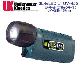 数量限定　特別価格　UK SL4eLED L1 UV-455 UVライト (青色)　ブラックライト　コンパクトなボディ　水中ライト　【乾電池つき】　UNDERWATER　KINETICS　●楽天ランキング人気商品●