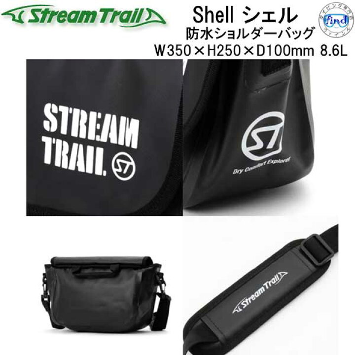 楽天市場】ストリームトレイル 防水 Shell シェル 大きめサイズの 