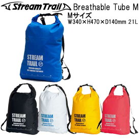 ストリームトレイル　Breathable Tube Mサイズ　ブレッサブル　チューブ　Mサイズ　ウォータープルーフバッグ メーカー在庫・納期確認します