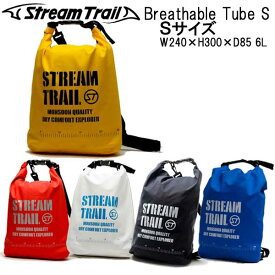 ストリームトレイル　Breathable Tube Sサイズ　ブレッサブル　チューブ　Sサイズ　ウォータープルーフバッグ　　メーカー在庫・納期確認します