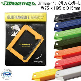 ストリームトレイル　Cliff Hanger L　クリフハンガー L バッグハンガー　楽天ランキング入賞商品 メーカー在庫/納期確認します