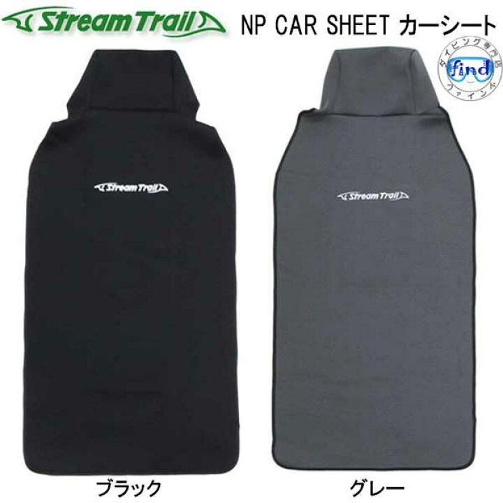 ストリームトレイル NP CAR SHEET カーシート ネオプレーン素材のカーシート シートカバー メーカー在庫確認します ダイビング専門店ファインド ストリームトレイル STREAMTRAIL カーシートカバー NP CAR SHEET ブラック