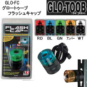 訳アリ 数量限定セール GLO TOOB GLO-FC グロートゥ?ブ フラッシュキャップ 強力マグネットで金属部に取り付け可能 LEDフラッシュライト