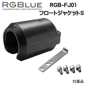 RGBlue A[W[u[ yt[gWPbgS z RGB-FJ01 Wobe[fp͒t[g@SYSTEM01/02/03 ΉANZT[