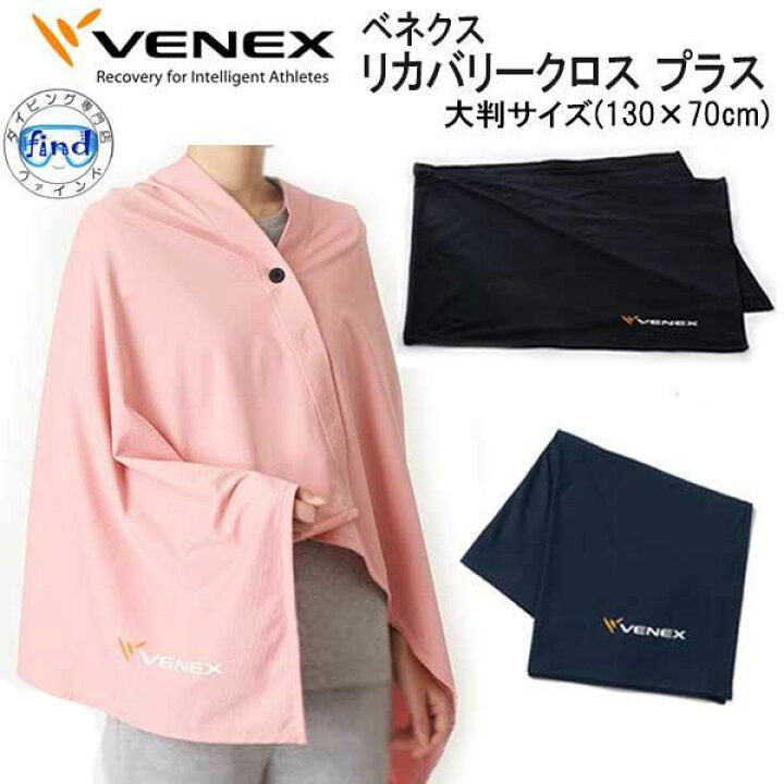 楽天市場】VENEX ベネクス アクセサリー 【リカバリークロス + プラス 