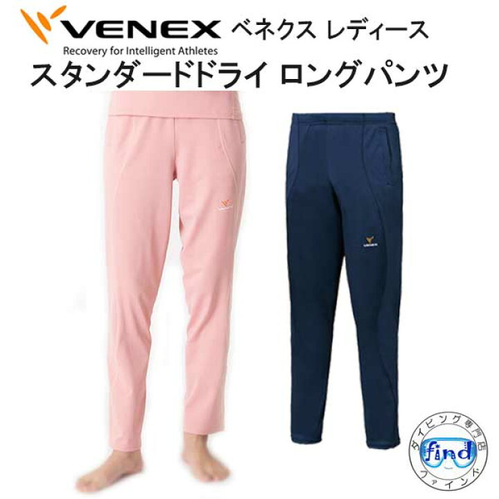 楽天市場】VENEX ベネクス 【スタンダードドライ】 【ロングパンツ  
