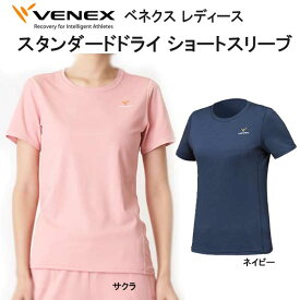 VENEX ベネクス 【スタンダードドライ】　【ショートスリーブ　レディース】 半袖 取れない疲れをケアする 究極の休息・回復専用のウェア　移動着 機能性 回復 休養 快眠 【日本製】