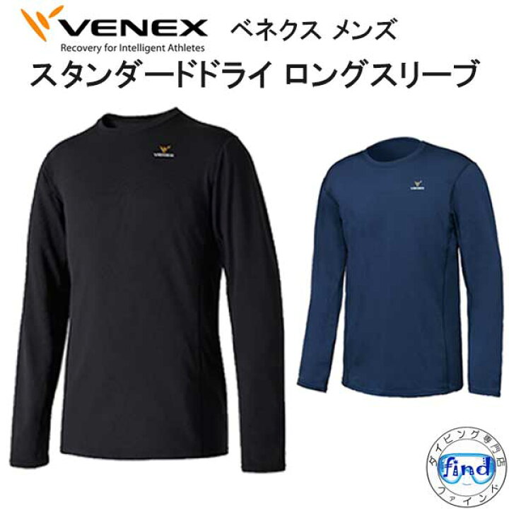 楽天市場】VENEX ベネクス 【スタンダードドライ】 【ロングスリーブ 