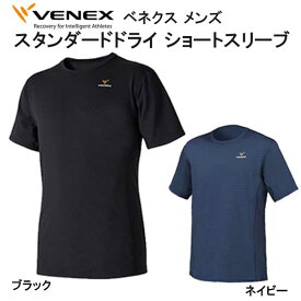 VENEX ベネクス 【スタンダードドライ】　【ショートスリーブ　メンズ】 半袖 取れない疲れをケアする 究極の休息・回復専用のウェア　移動着 機能性 回復 休養 快眠 【日本製】